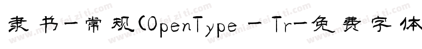 隶书-常规(OpenType - Tr字体转换
